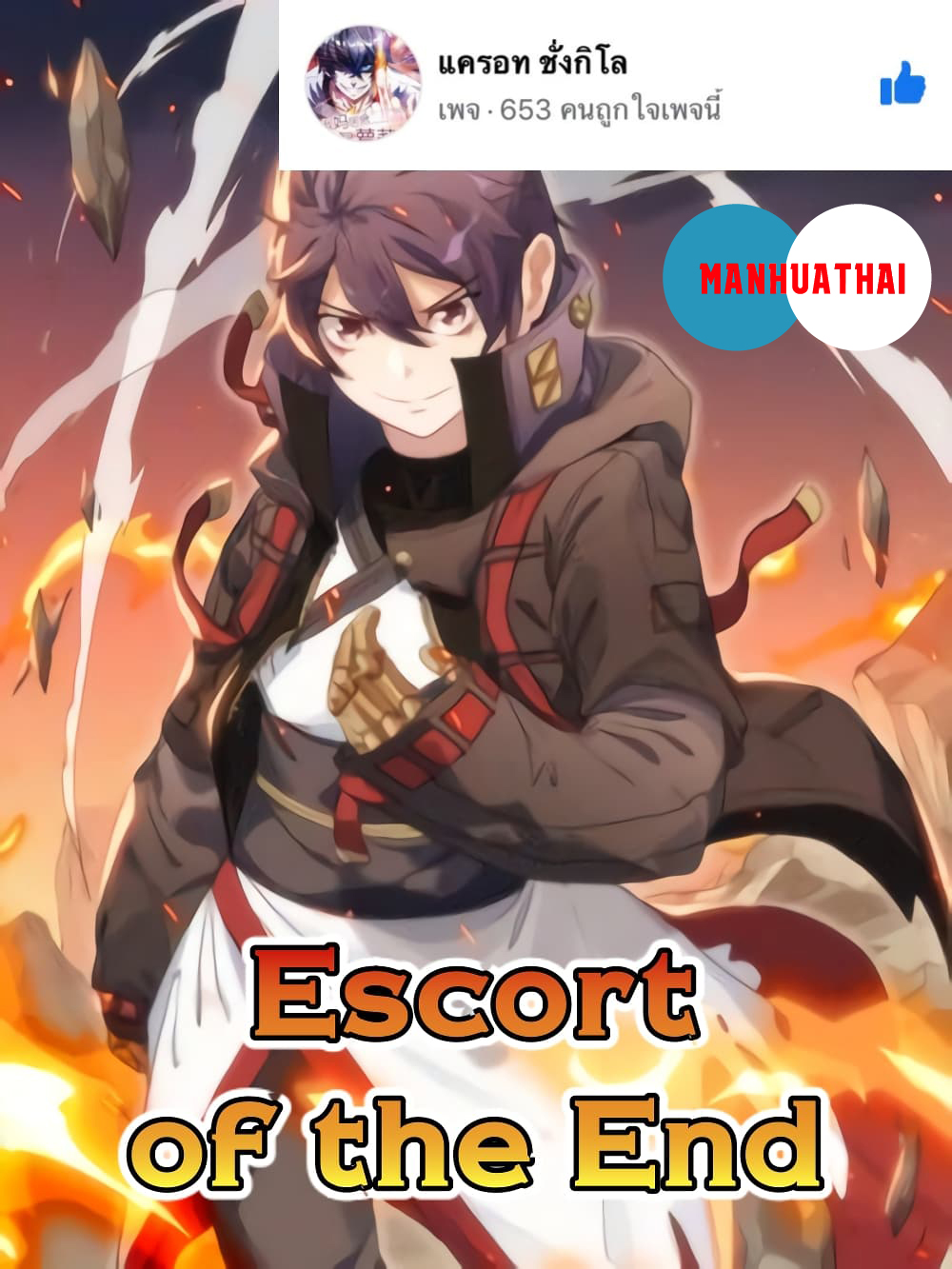Escort-of-The-End-Chapter5-1.jpg
